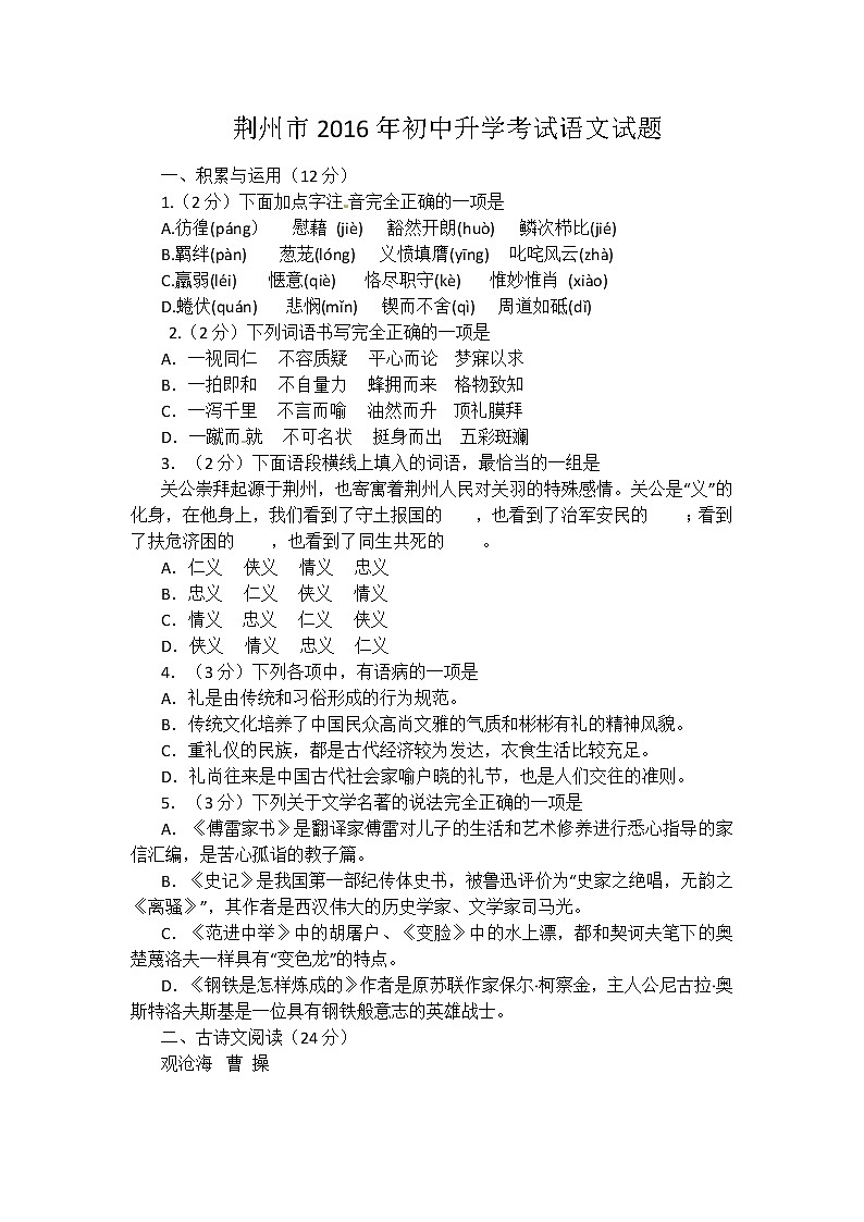 2016年荆州市中考语文试卷及答案第1页