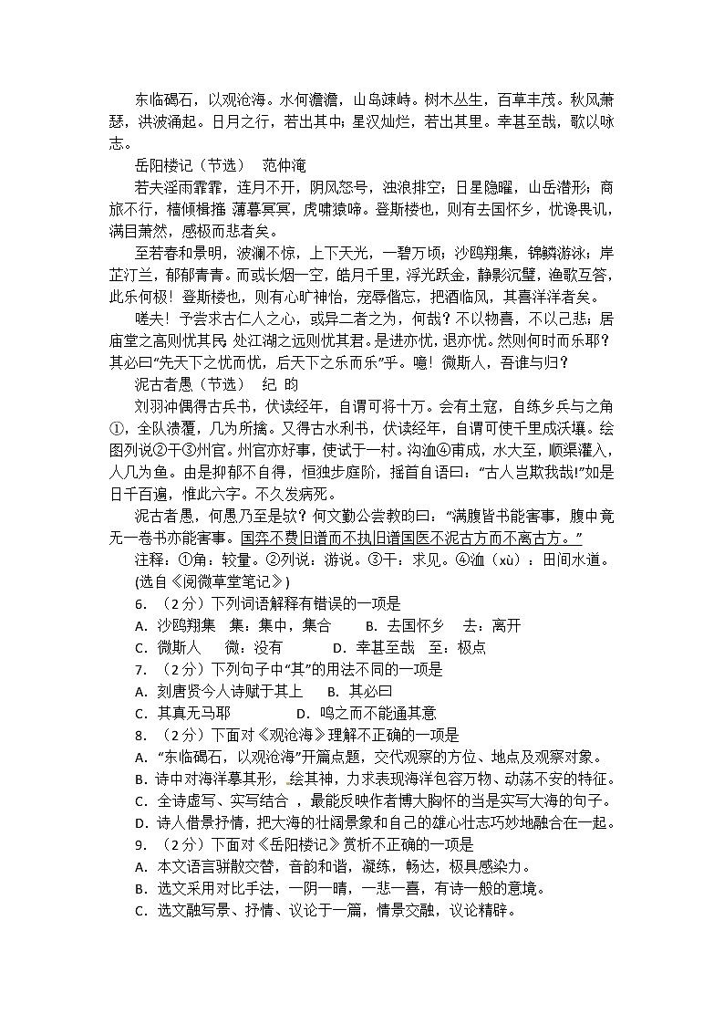 2016年荆州市中考语文试卷及答案第2页