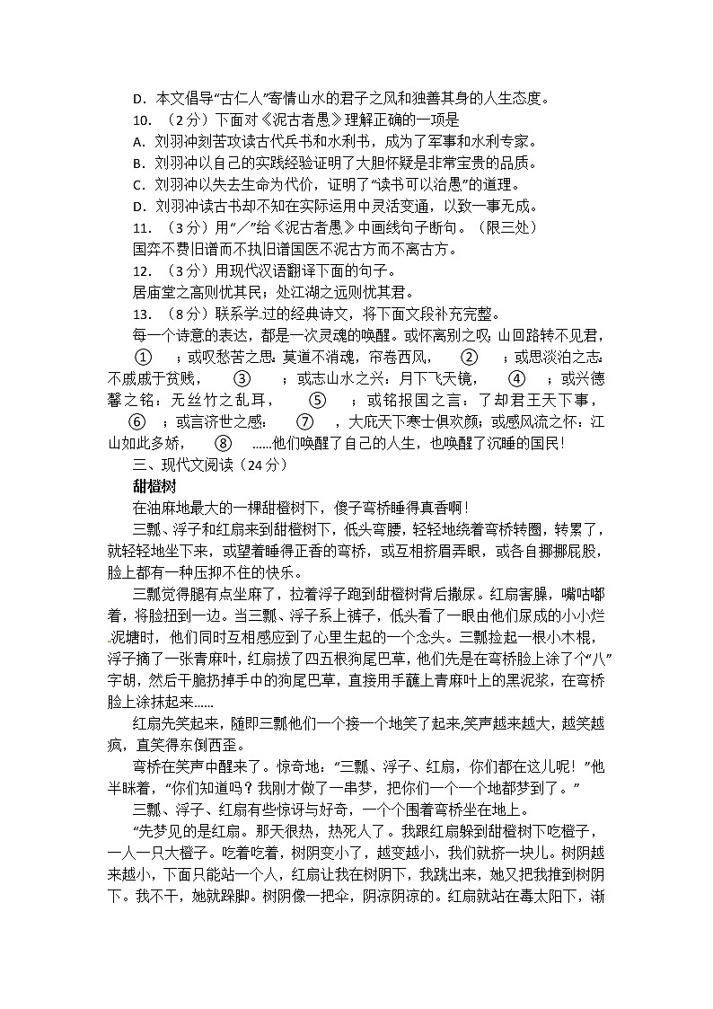 2016年荆州市中考语文试卷及答案第3页