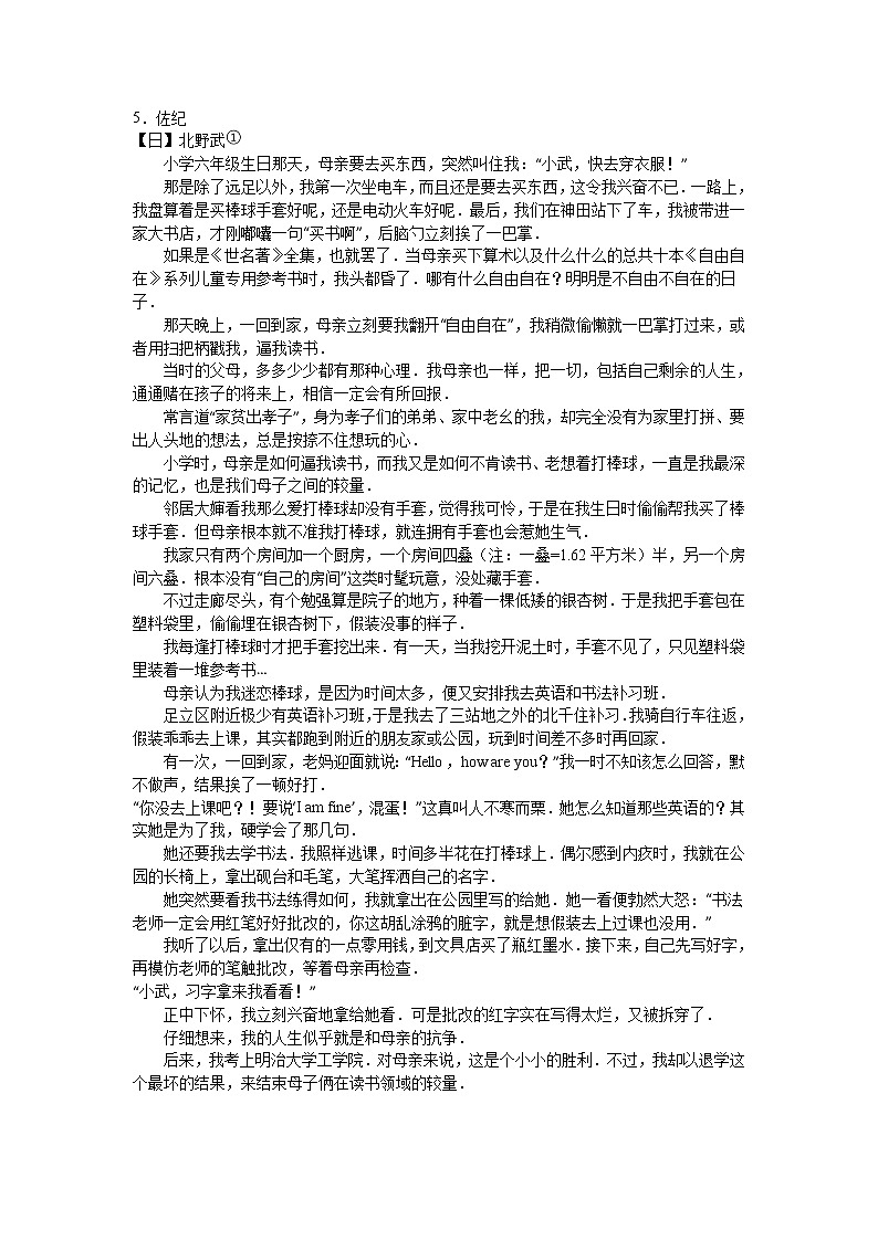 2016年丽水市中考语文试题及答案解析版第2页