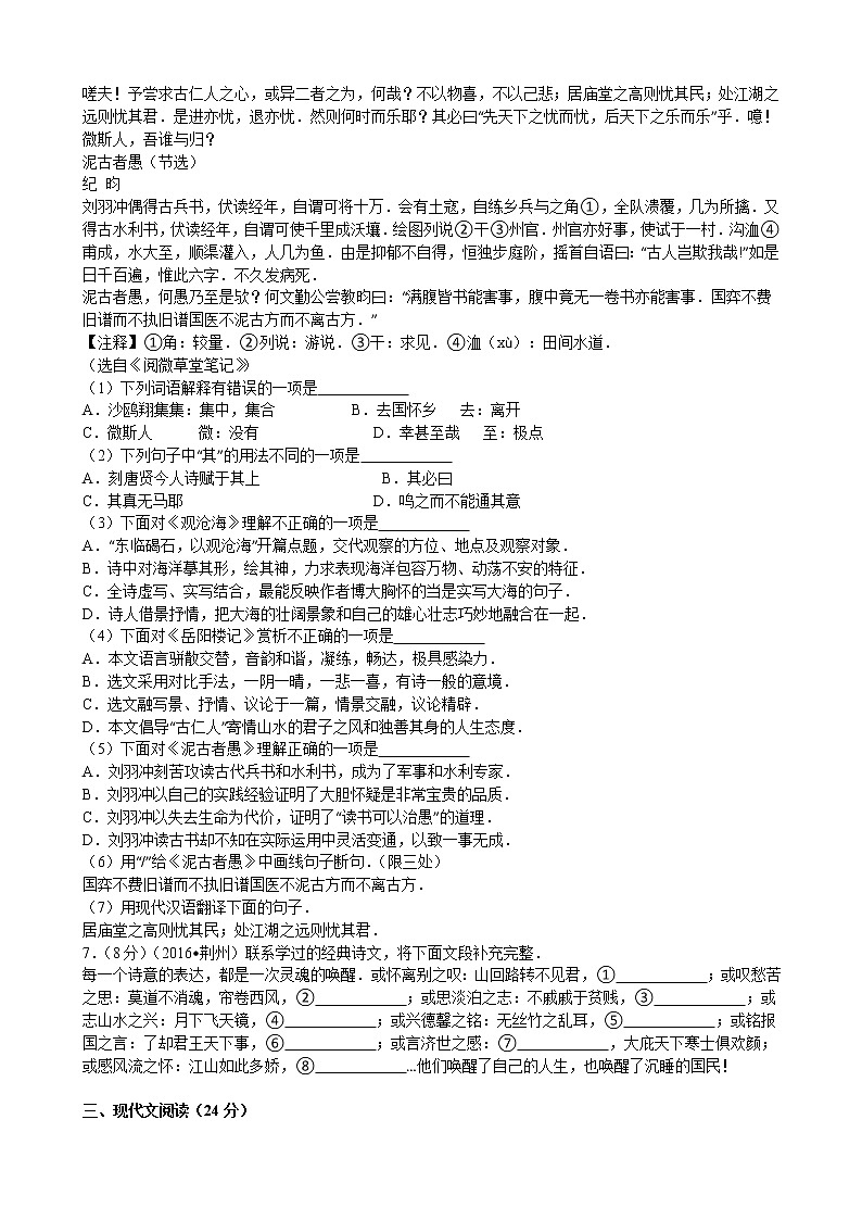 2016年荆州市中考语文试题解析版02