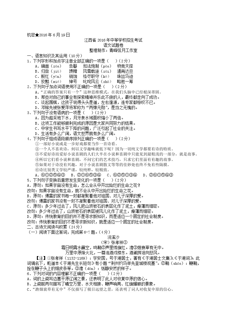 2016年江西省中考语文试卷及答案01