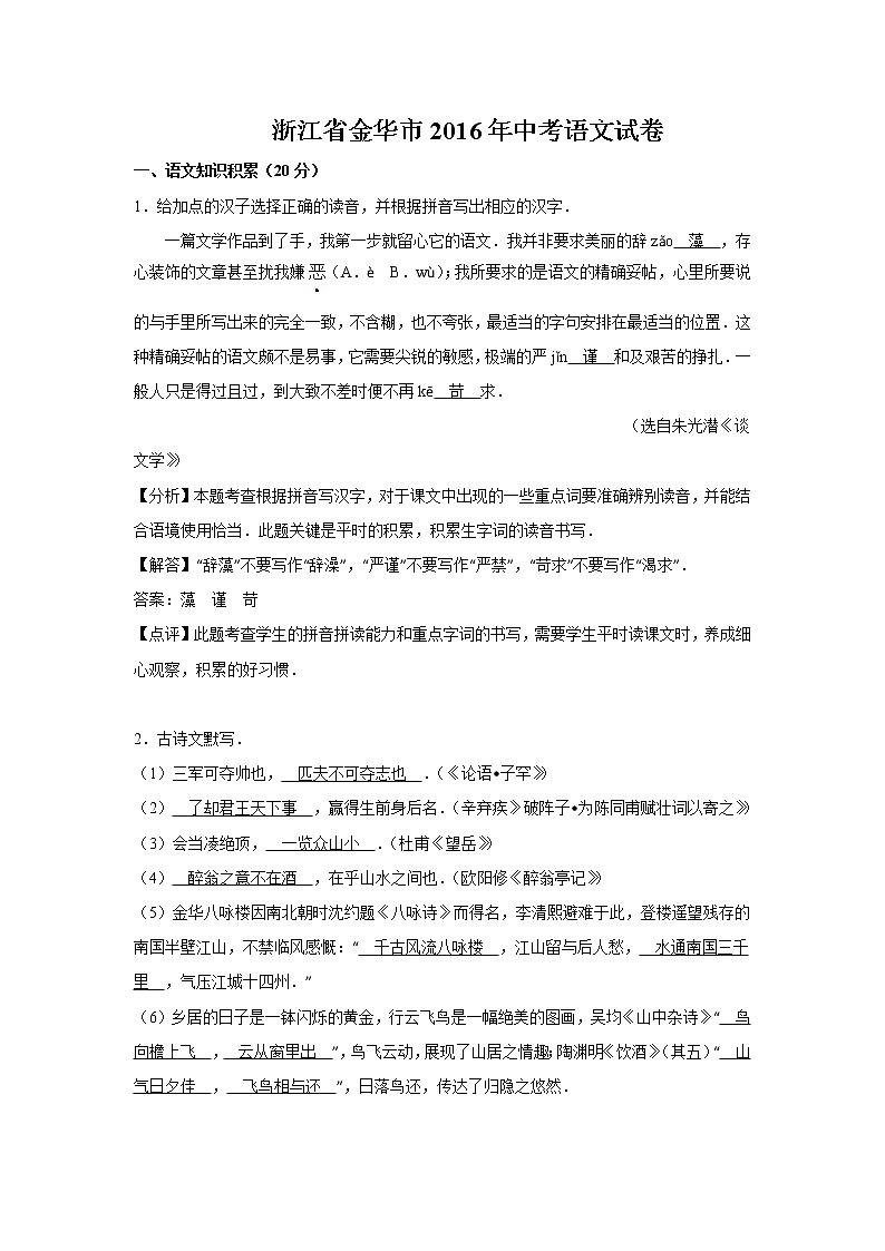 2016年金华市中考语文试卷及答案解析第1页
