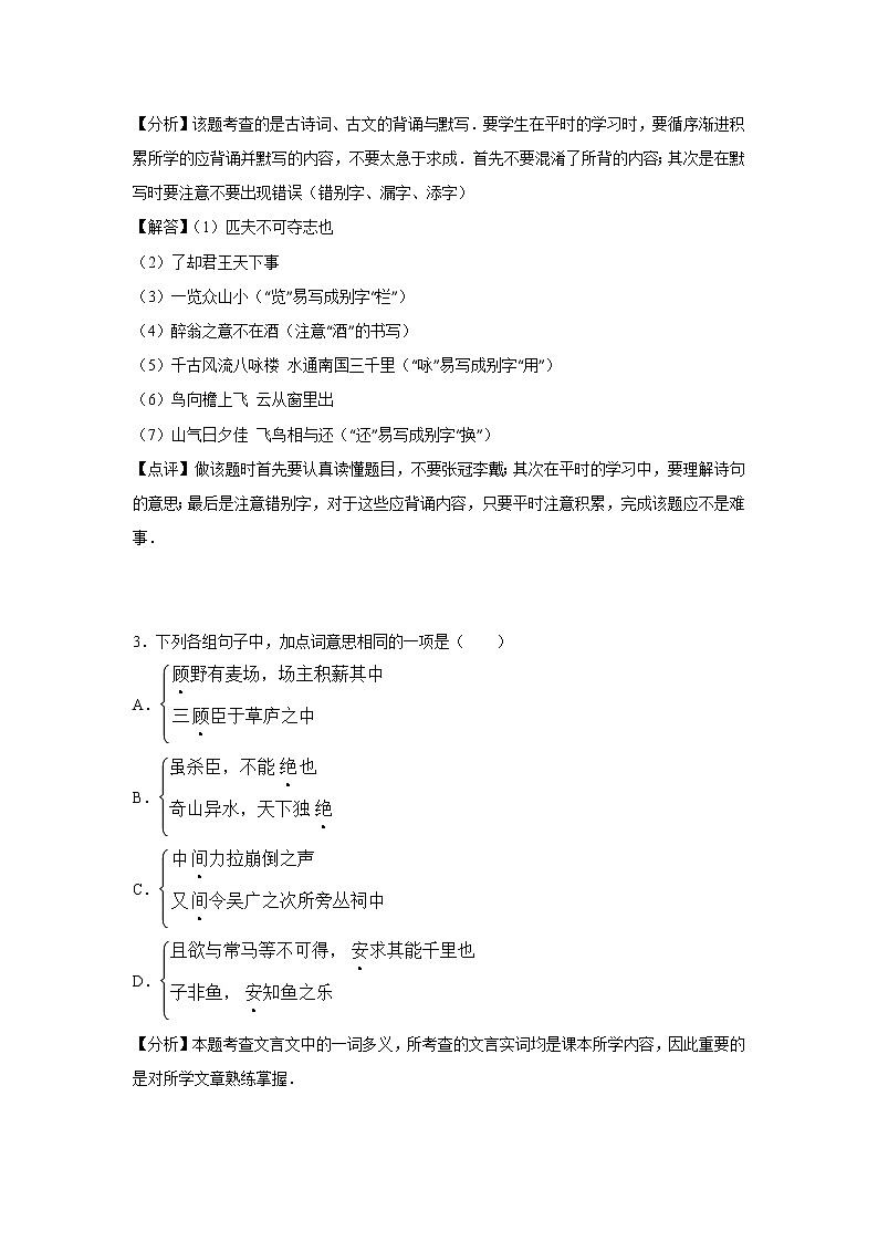2016年金华市中考语文试卷及答案解析第2页