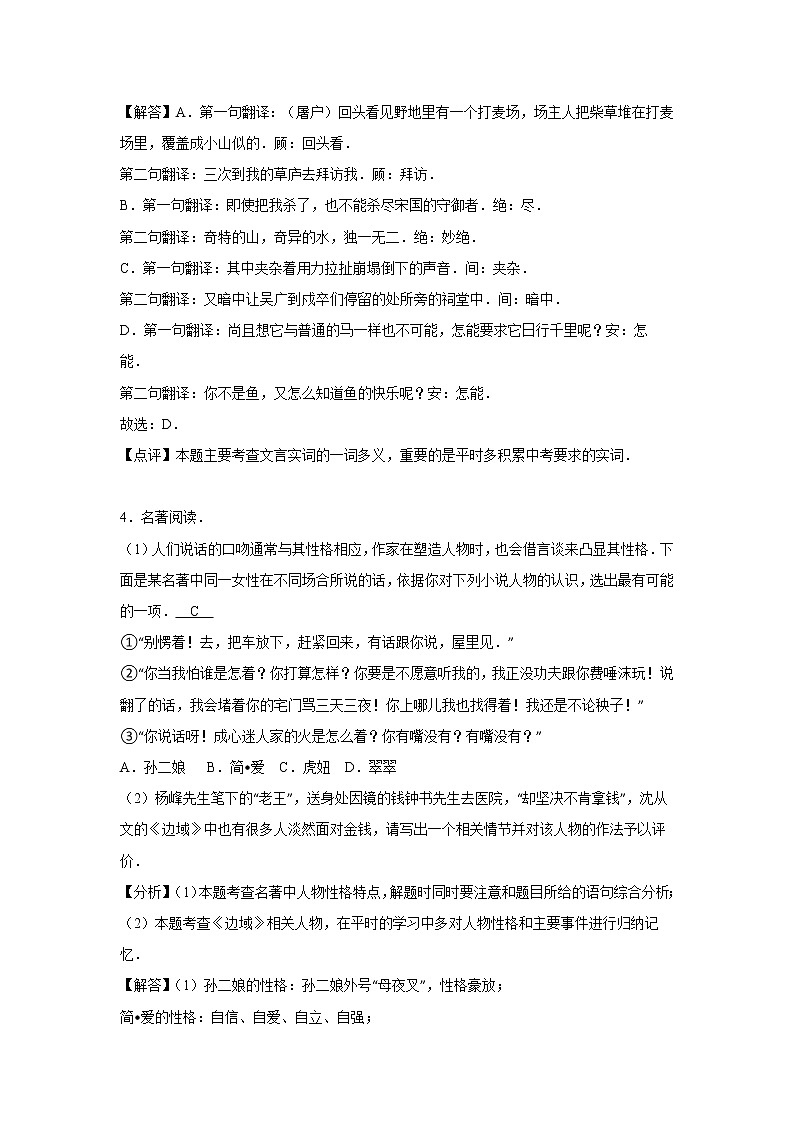 2016年金华市中考语文试卷及答案解析第3页