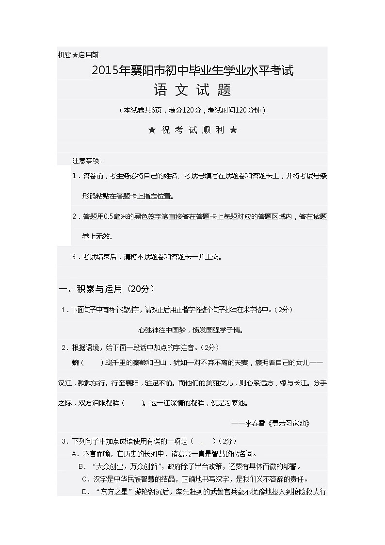 2015年襄阳市中考语文试卷及答案第1页