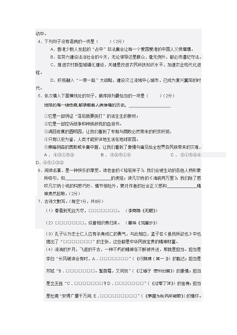 2015年襄阳市中考语文试卷及答案第2页