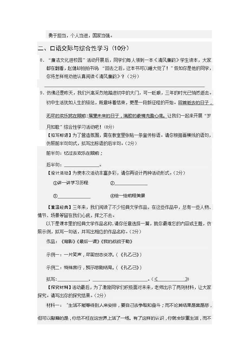 2015年襄阳市中考语文试卷及答案第3页