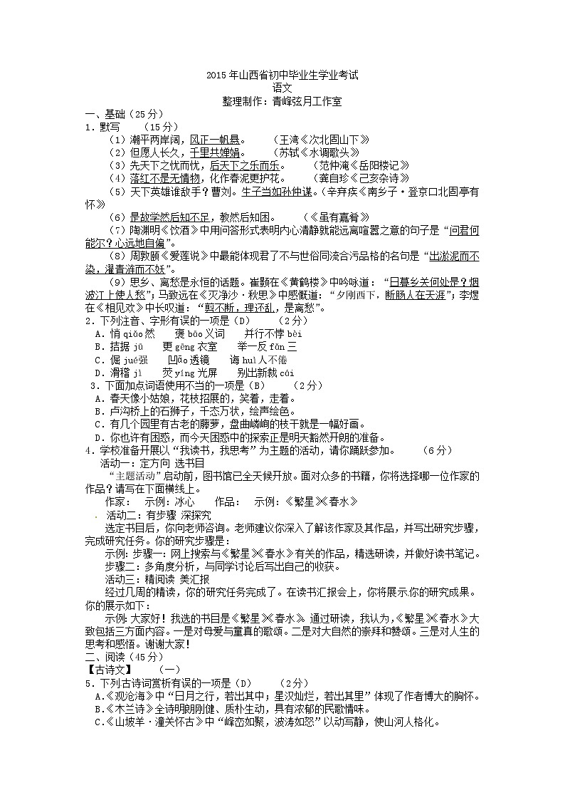 2015年山西省中考语文试卷及答案第1页