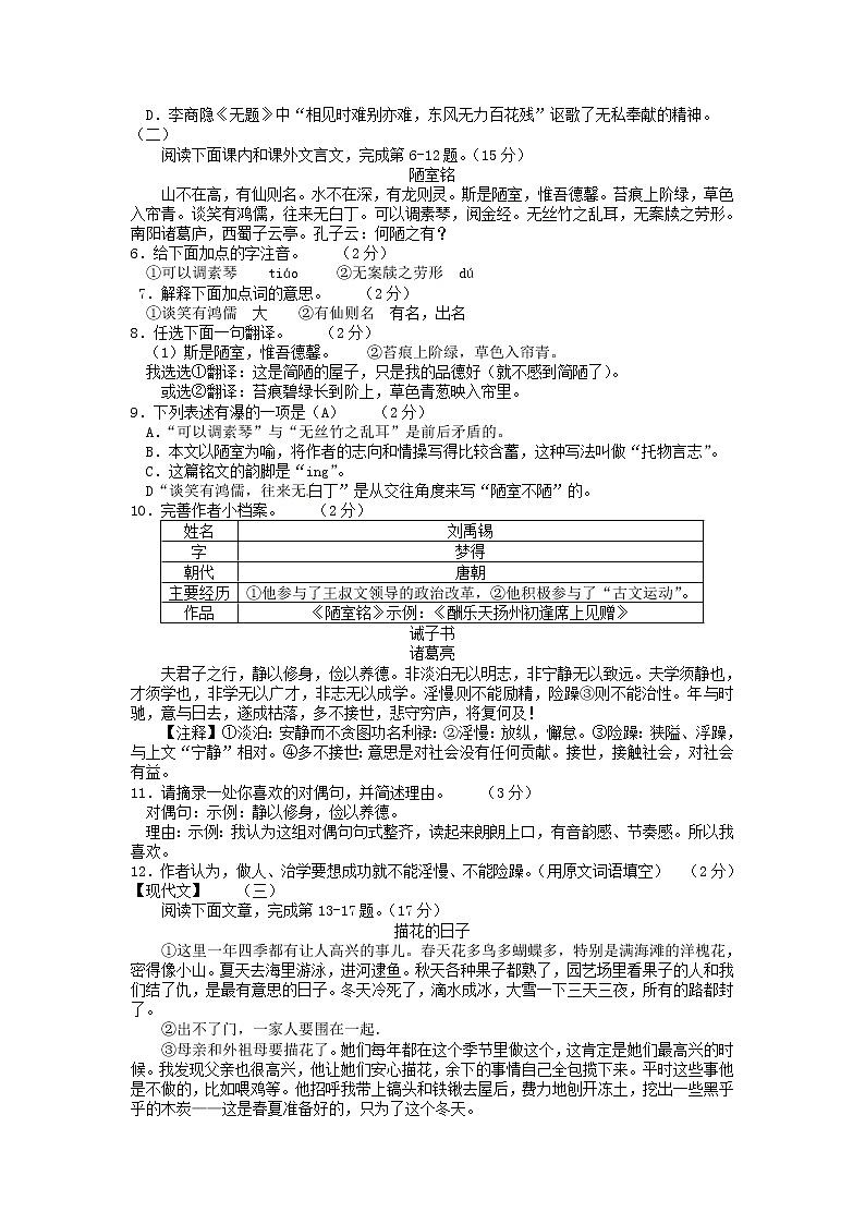 2015年山西省中考语文试卷及答案第2页