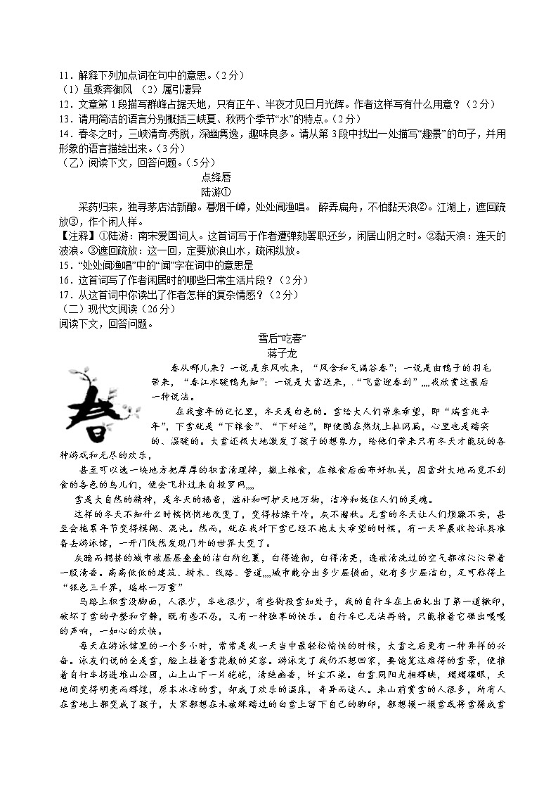 2015年吉林省中考语文试卷及答案第2页