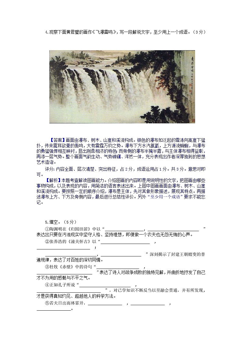 2015年东营市中考语文试题解析第2页