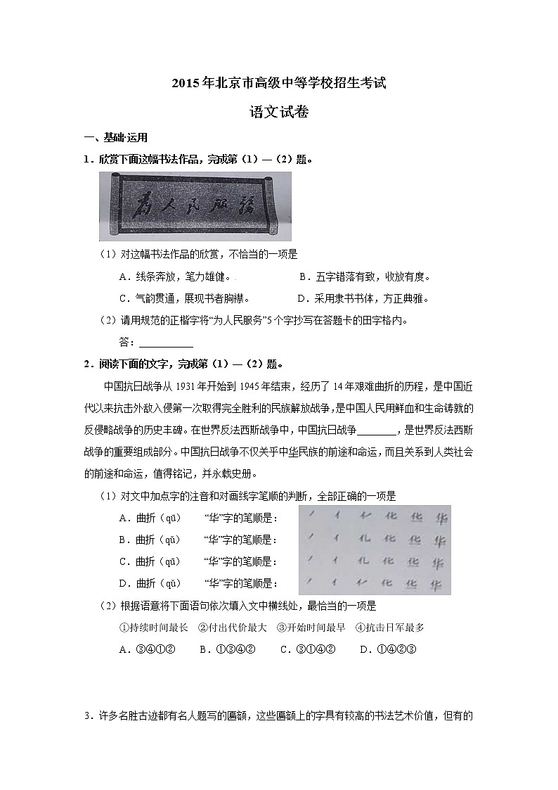 2015年北京市中考语文试题解析第1页