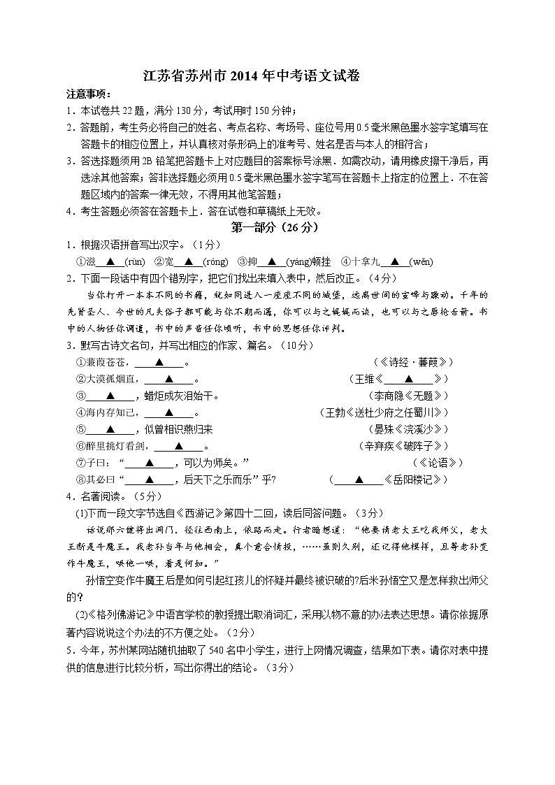 2014年苏州市中考语文试卷及答案(WORD版)第1页