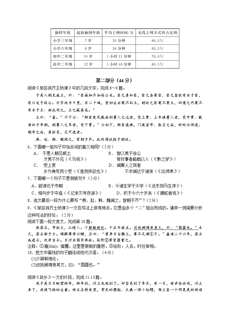 2014年苏州市中考语文试卷及答案(WORD版)第2页
