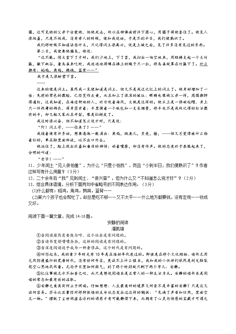 2014年苏州市中考语文试卷及答案(WORD版)第3页