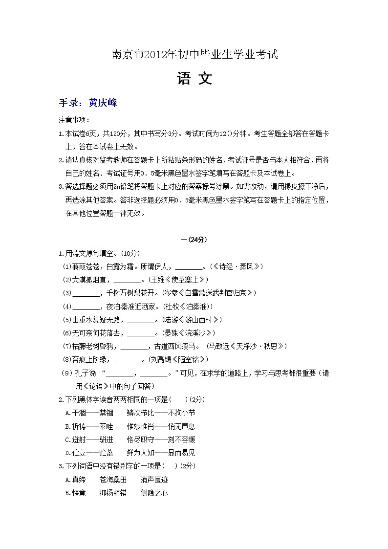 2012南京中考语文试题及答案第1页