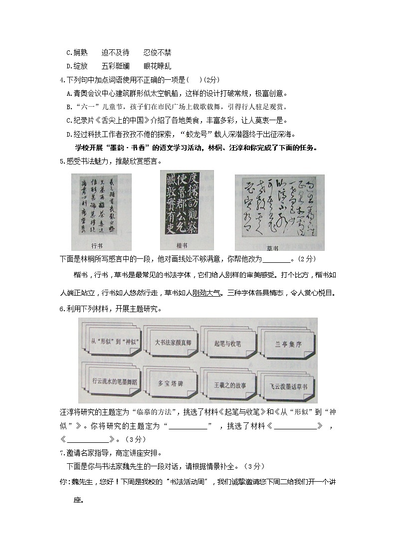 2012南京中考语文试题及答案第2页