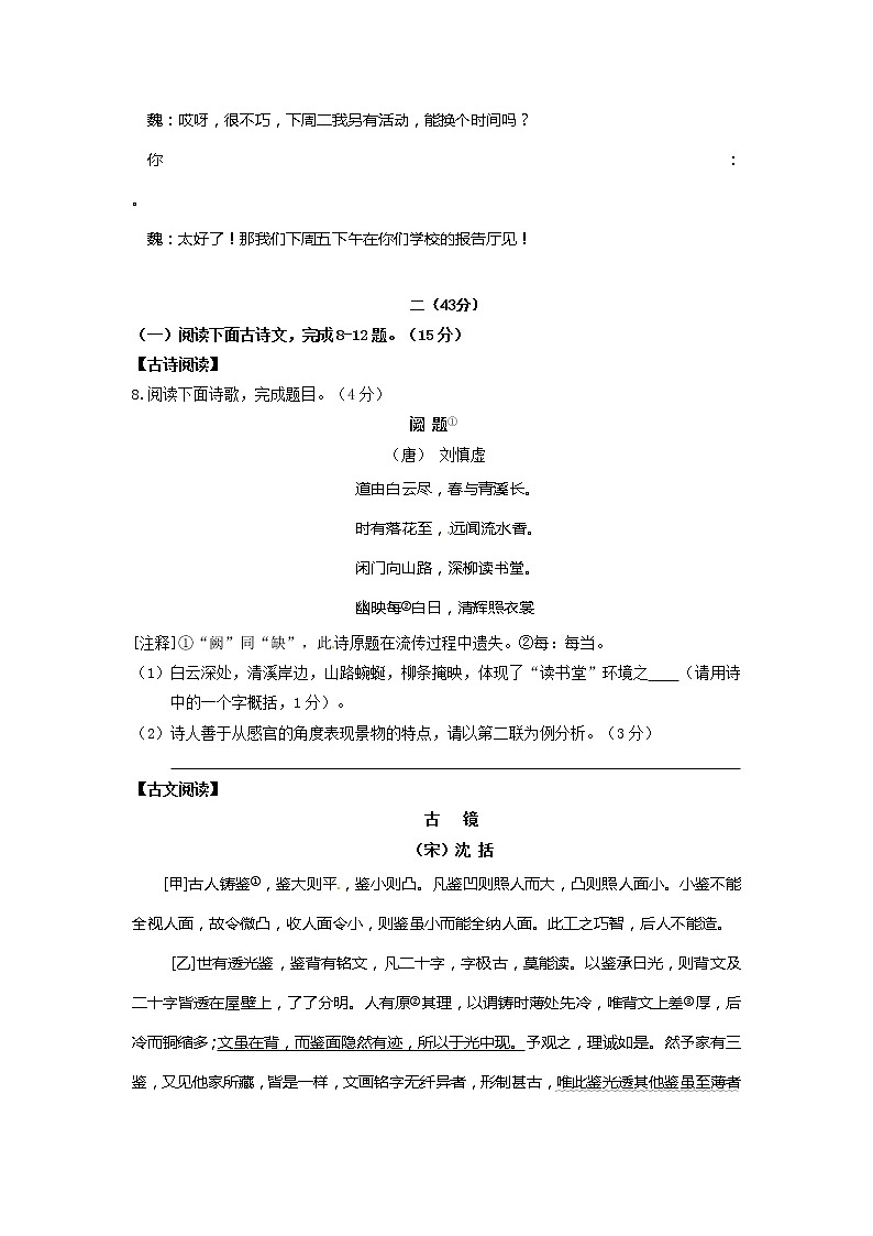 2012南京中考语文试题及答案第3页