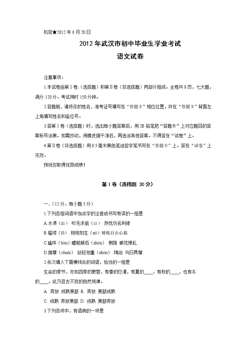 2012年武汉市中考语文试卷及答案01