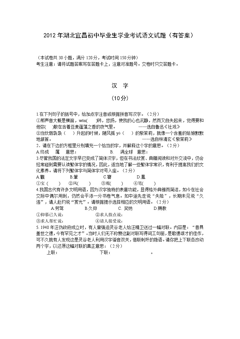 2012宜昌市中考语文试题及答案第1页