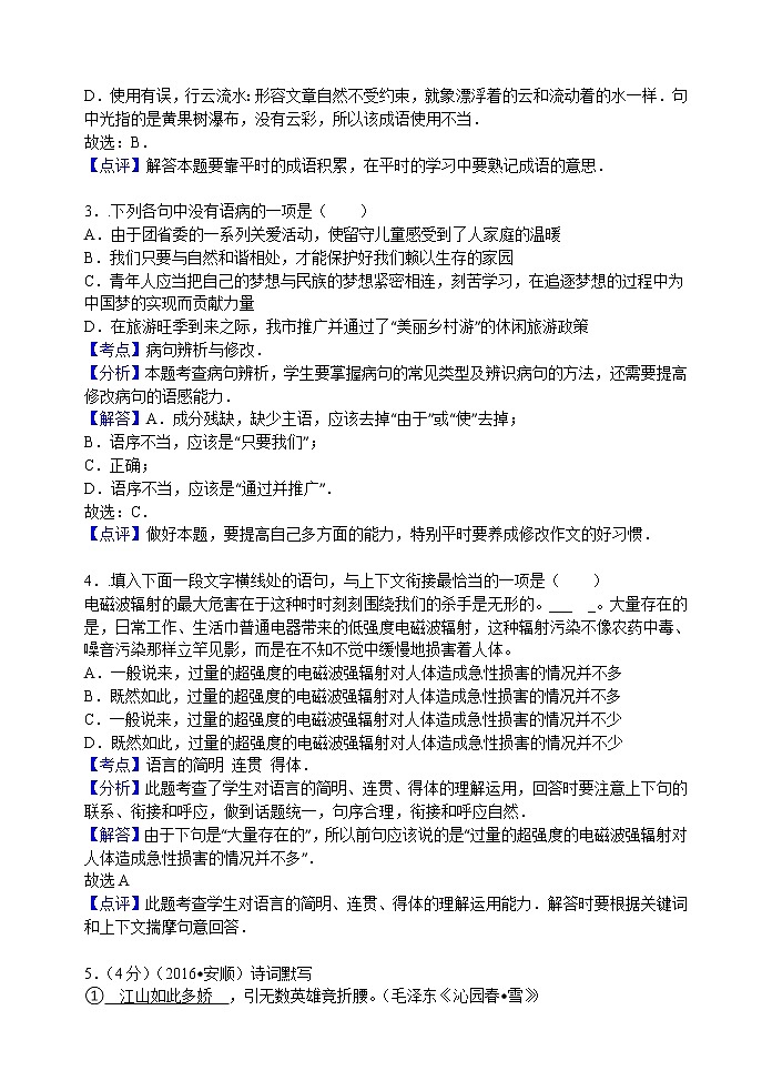2016年安顺市中考语文试题解析版第2页