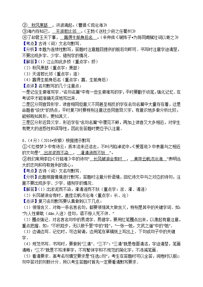 2016年安顺市中考语文试题解析版第3页