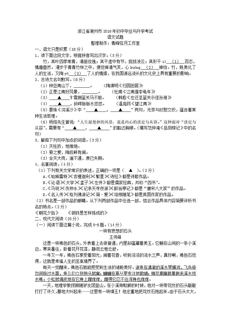 2016年湖州市中考语文试卷及答案第1页