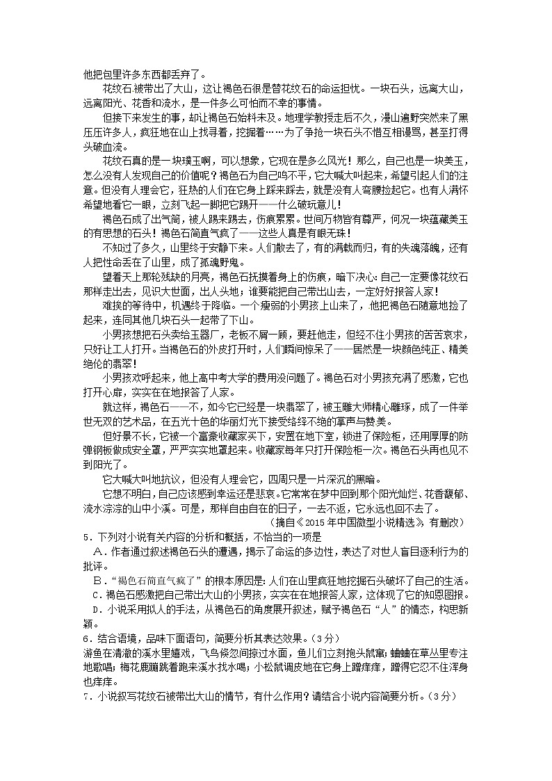 2016年湖州市中考语文试卷及答案第2页