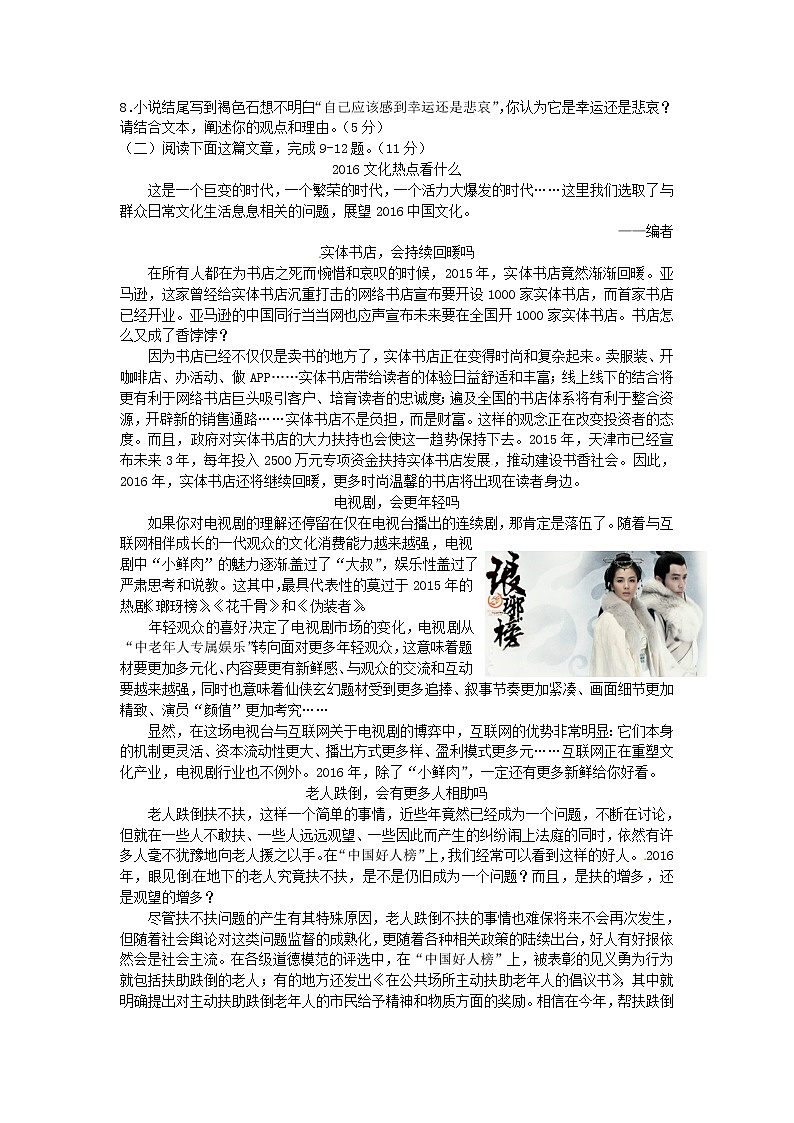 2016年湖州市中考语文试卷及答案第3页