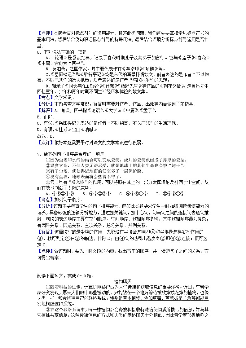2016年广安市中考语文试题解析版第3页