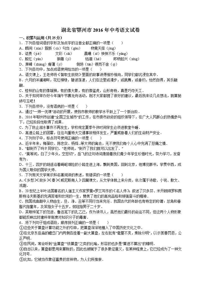 2016年鄂州市中考语文试题解析版01