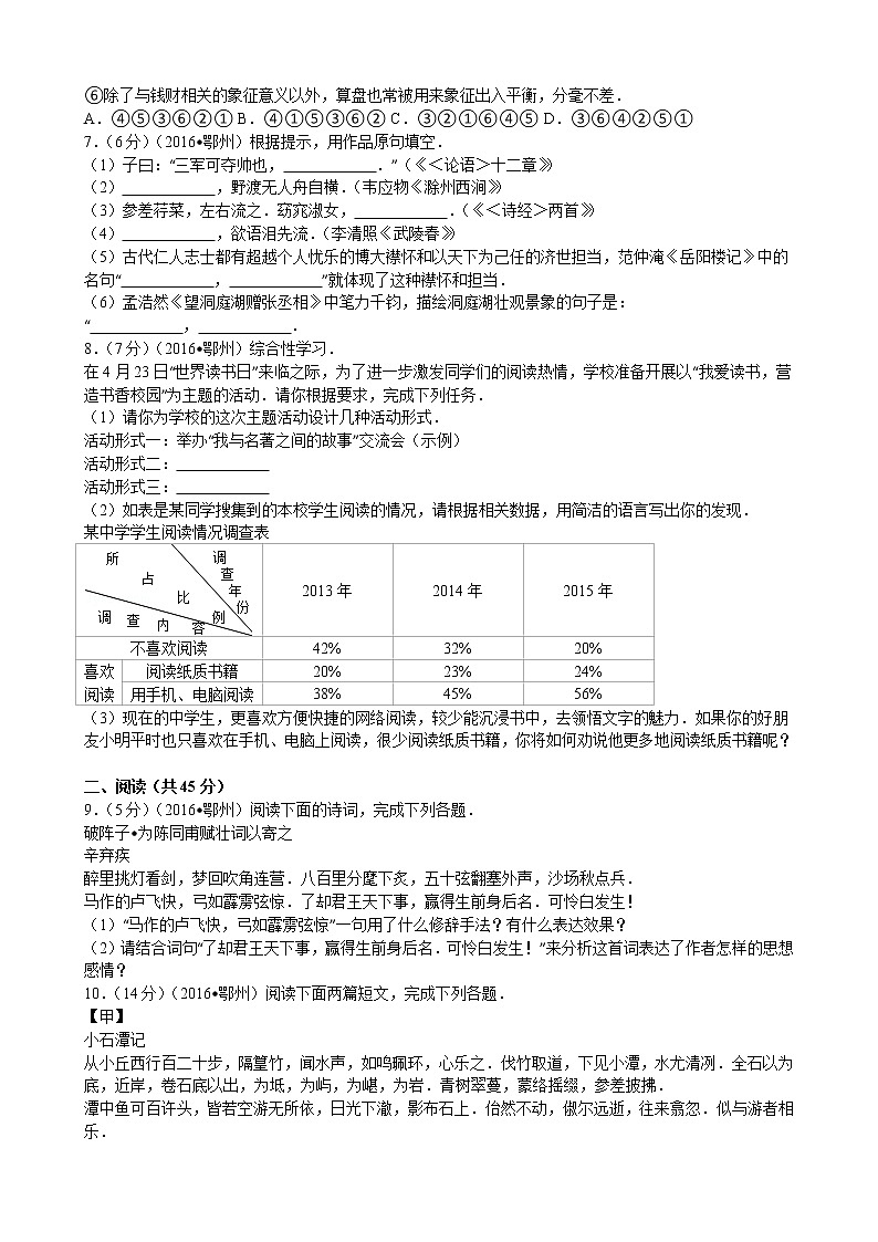 2016年鄂州市中考语文试题解析版02