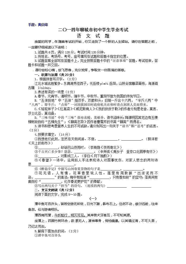 聊城市2014年中考语文试卷及答案(WORD版)第1页
