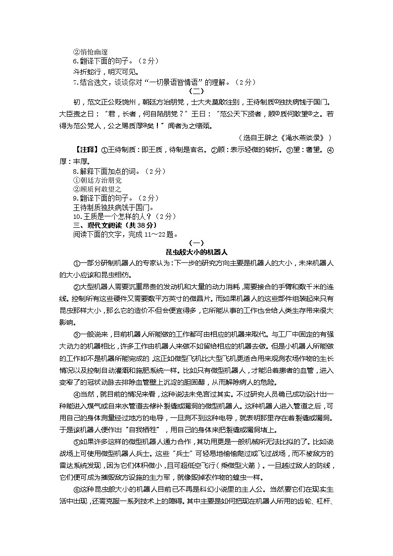 聊城市2014年中考语文试卷及答案(WORD版)第2页