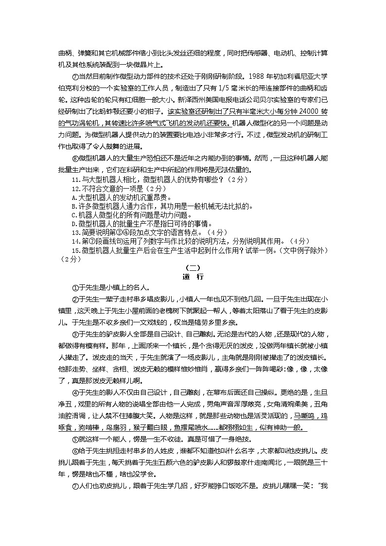 聊城市2014年中考语文试卷及答案(WORD版)第3页