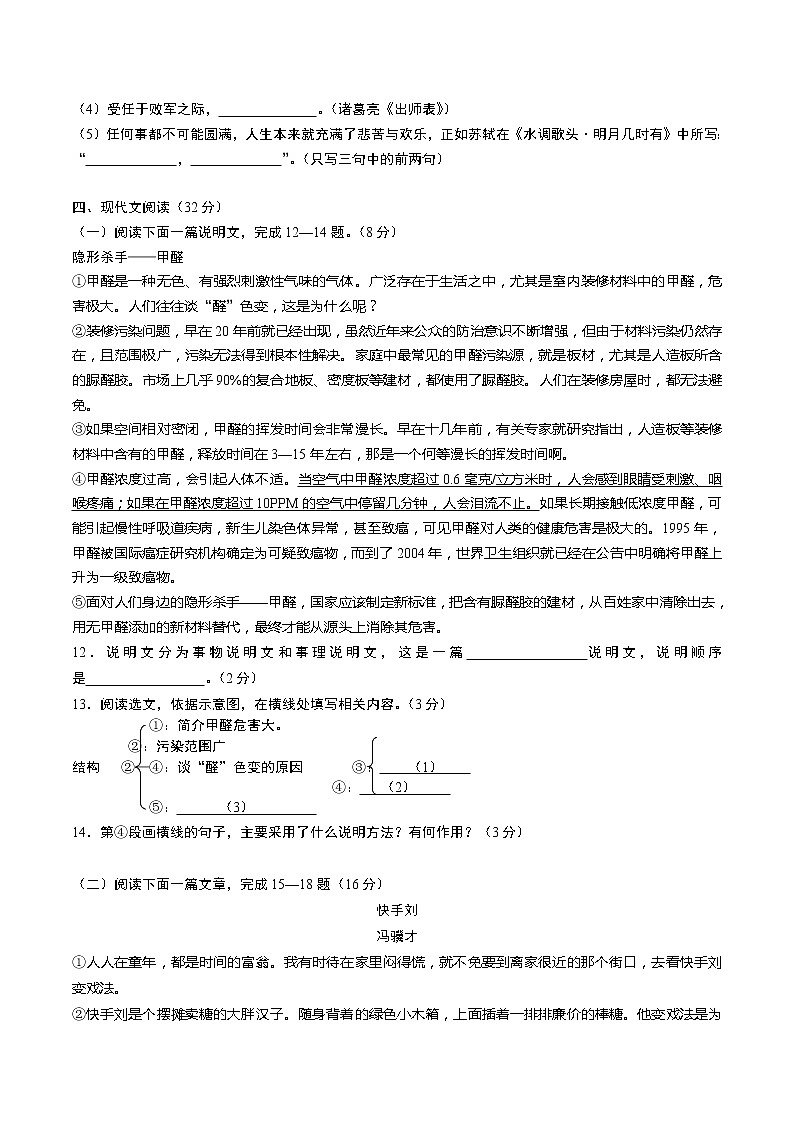 2017年眉山市中考語文試卷及答案第3頁