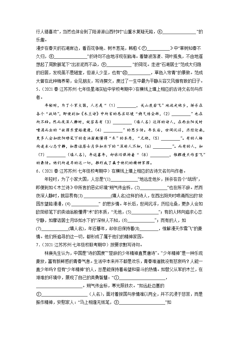 专题03:名句默写-2022-2023学年七年级语文下册备考期末总复习(江苏苏州专用)原卷版第2页