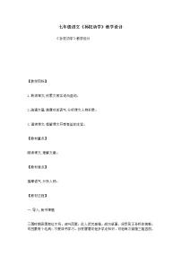 人教部编版七年级下册孙权劝学学案