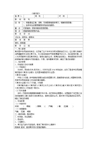初中语文人教部编版七年级下册黄河颂教学设计