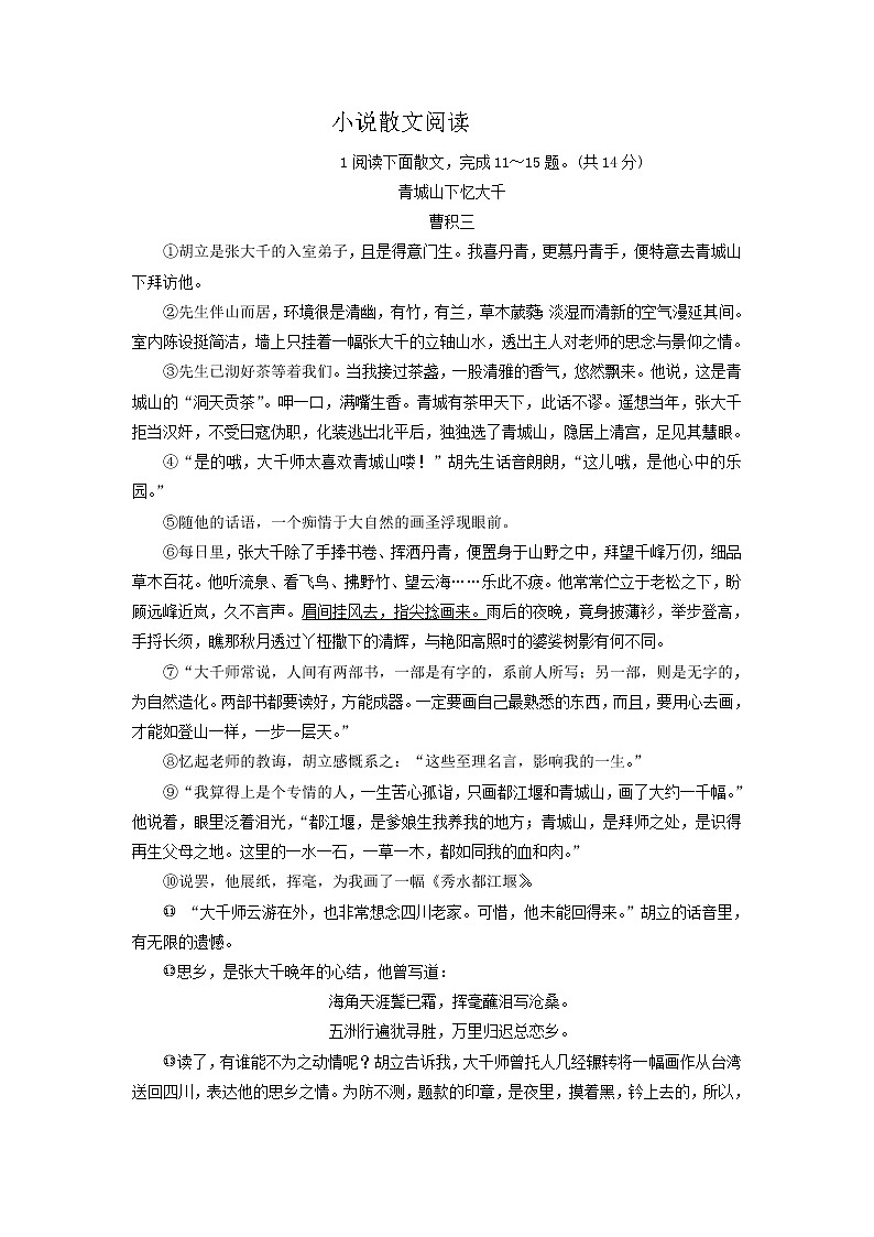 2015年中考语文试卷汇编:小说散文阅读(含解析)第1页