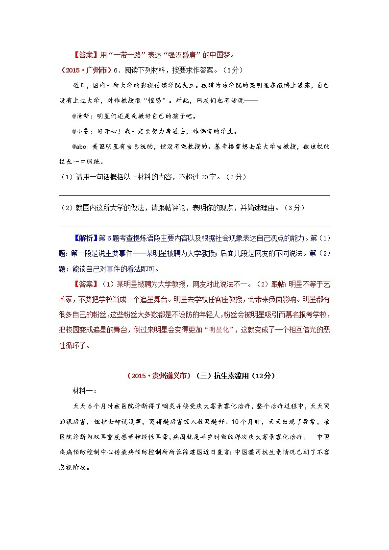 2015年中考语文试题汇编:信息提取与概括(含解析)第2页