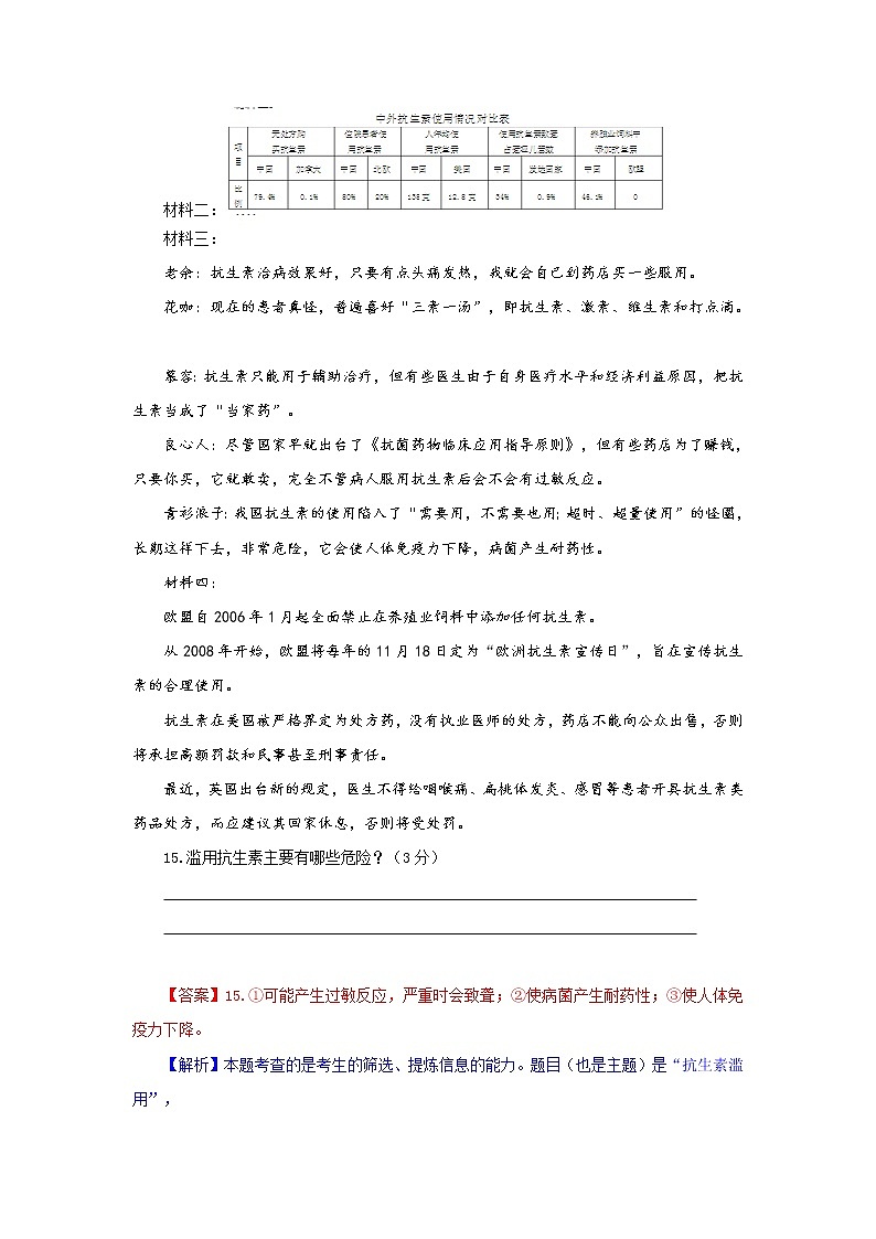 2015年中考语文试题汇编:信息提取与概括(含解析)第3页