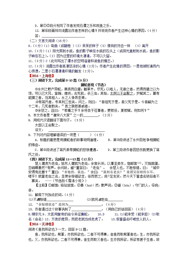 2016年中考语文试卷分类汇编之文言文阅读第3页