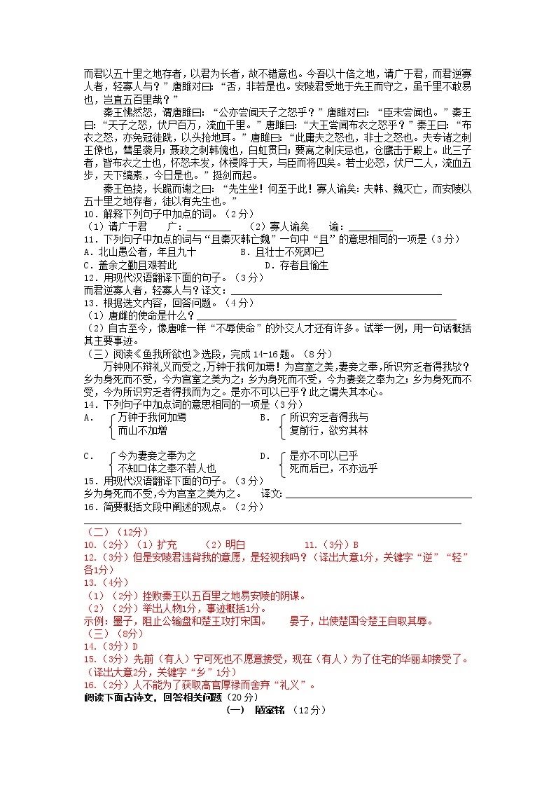 2012年中考语文试题分类汇编：课内文言文阅读03