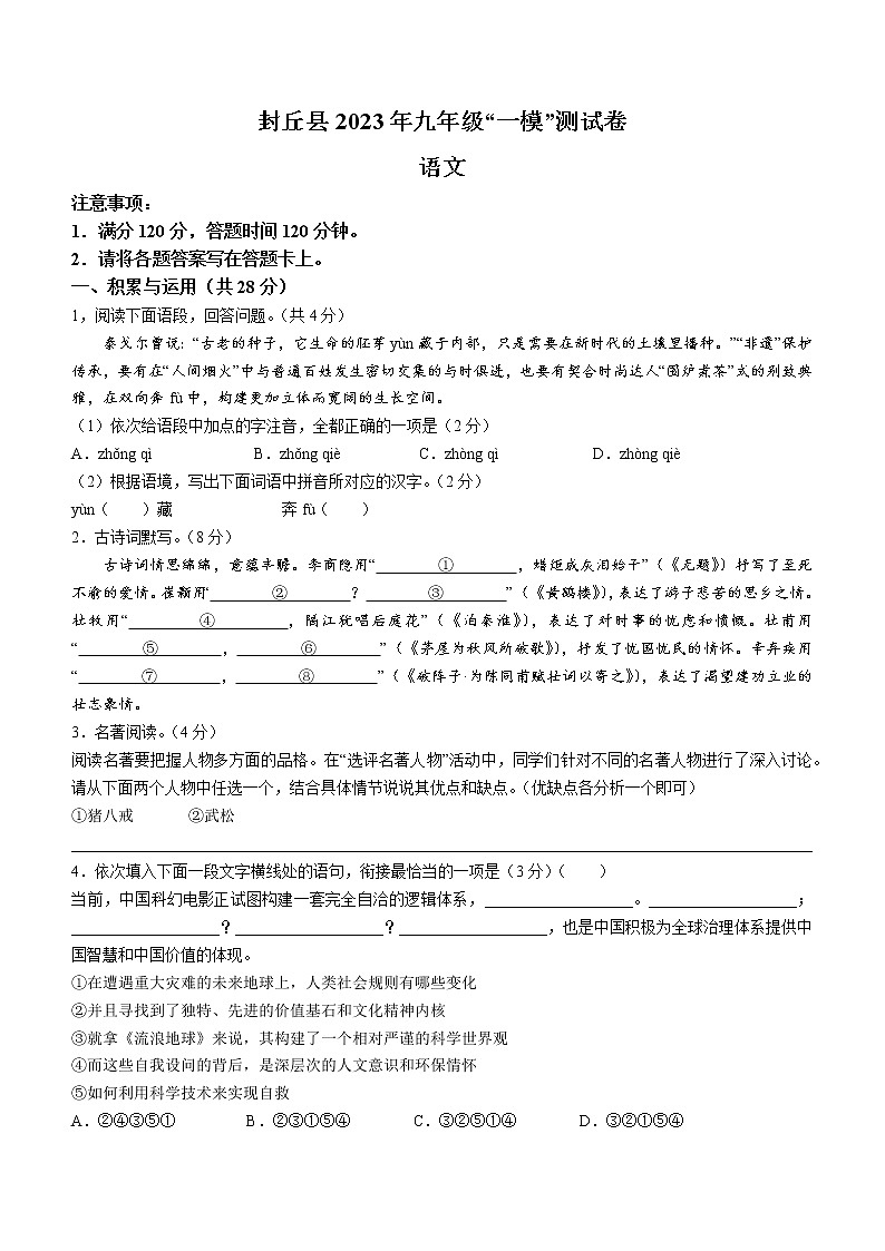 2023年河南省封丘县中考一模语文试题(含答案)第1页