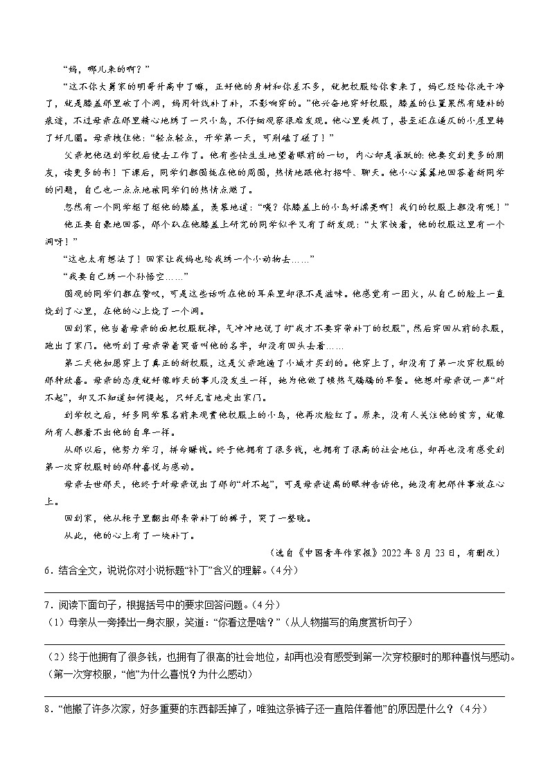 2023年河南省封丘县中考一模语文试题(含答案)第3页