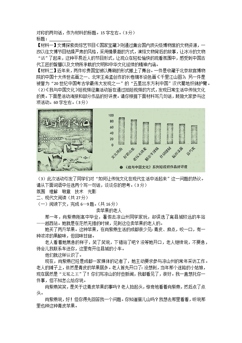 2023年河南省南阳市镇平县镇平六校联考中考二模语文试题(含答案)02