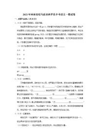 2023年河南省驻马店市西平县中考一模语文试题(含答案)
