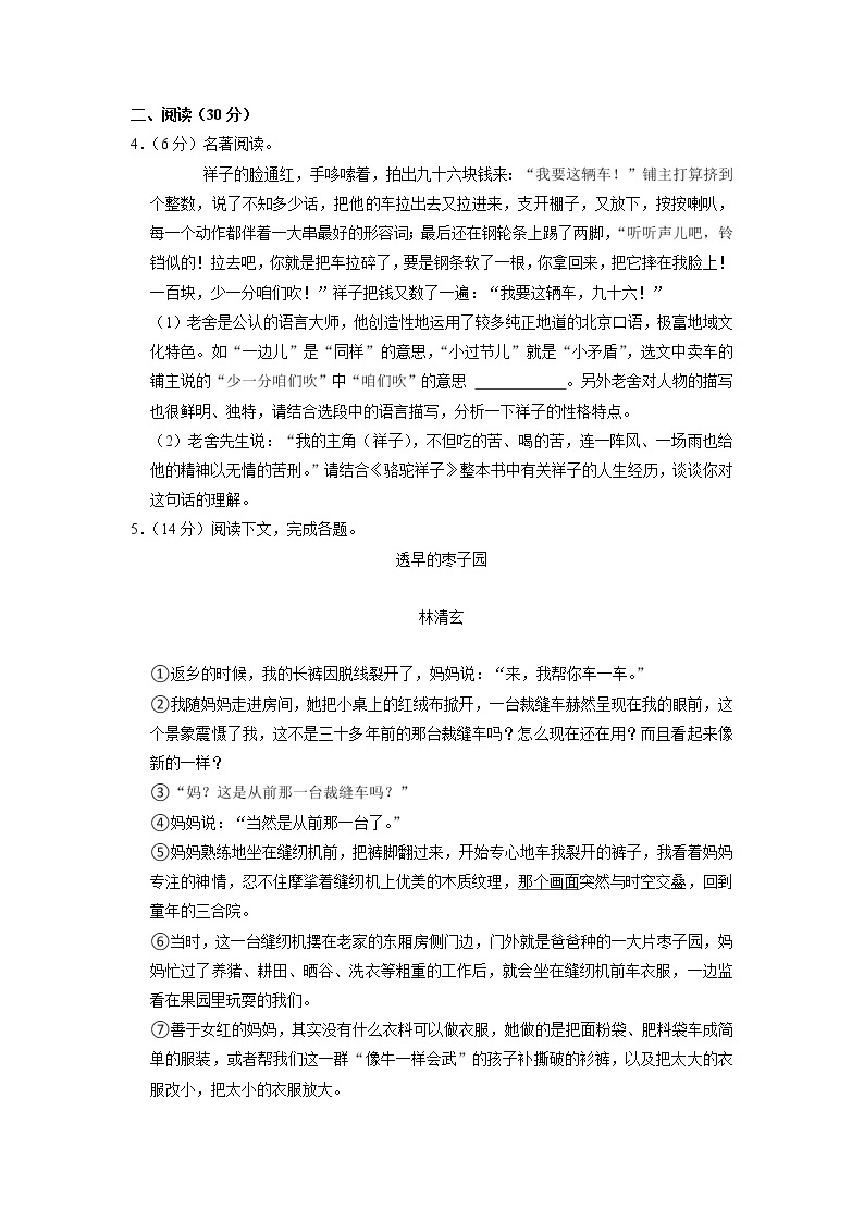 浙江省金华市东阳市横店镇三校2022-2023学年七年级下学期期中语文联考试卷02